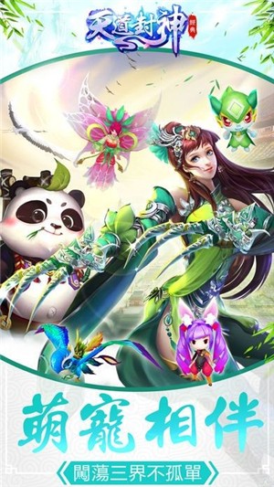 封神天道截图3