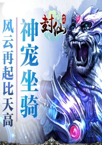 封仙战纪截图4
