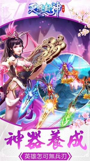 封神天道截图2