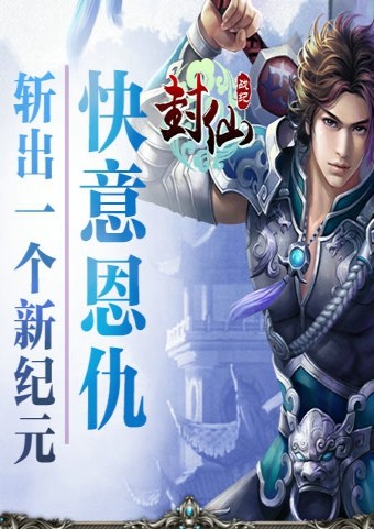 封仙战纪截图1