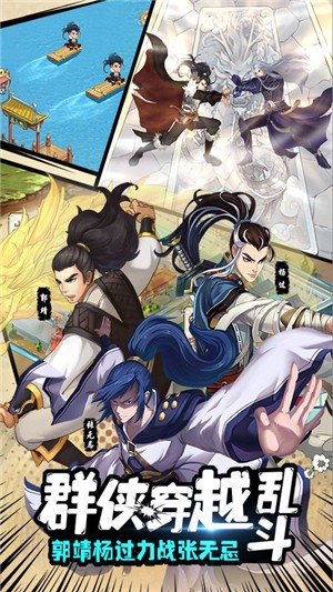 射雕三部曲永抽版截图3