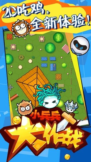 小兵兵行动截图3