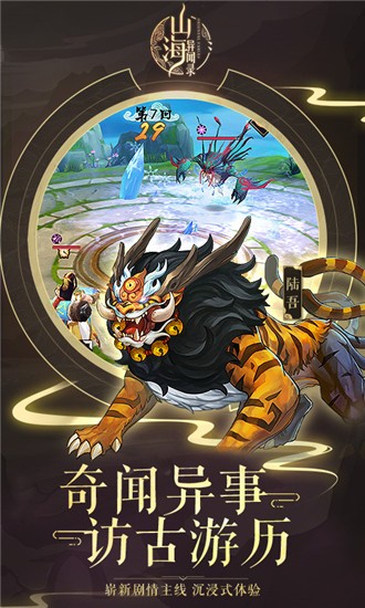 山海异闻录截图4
