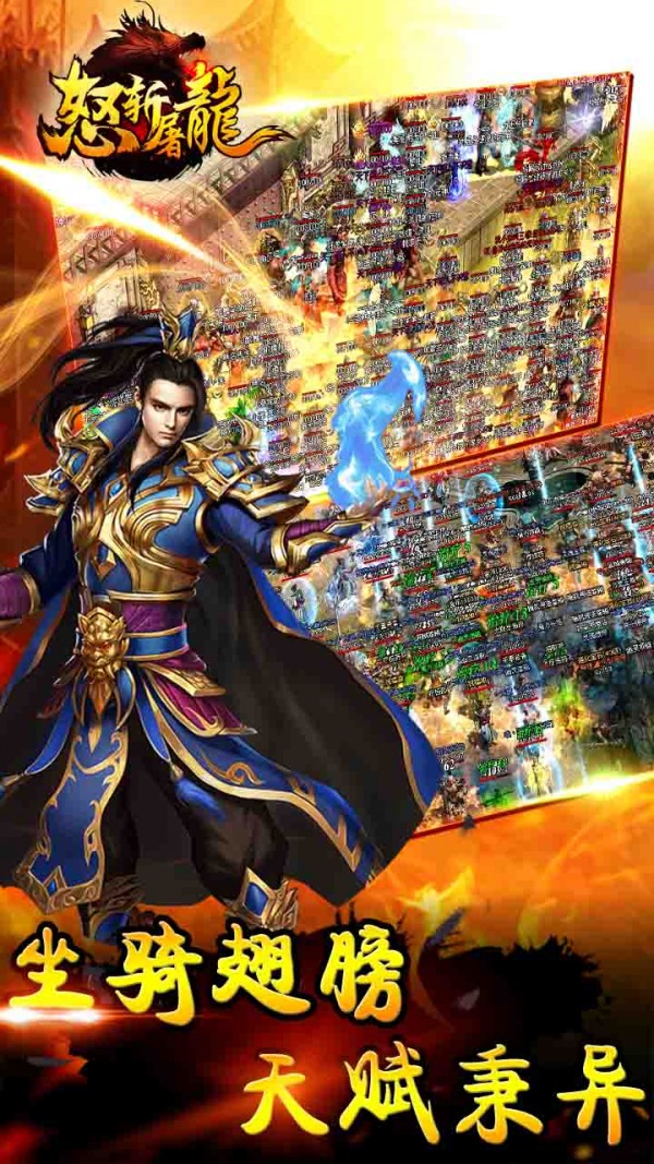 怒斩屠龙截图6