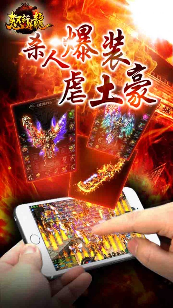 怒斩屠龙截图2