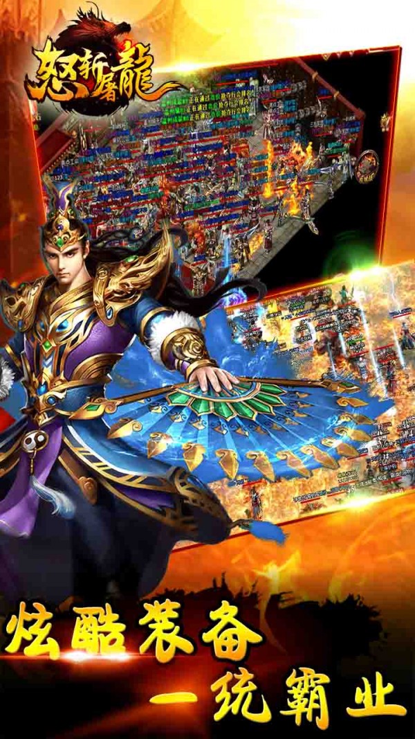 怒斩屠龙截图4