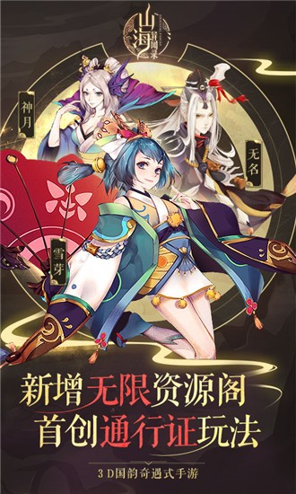 山海异闻录截图5