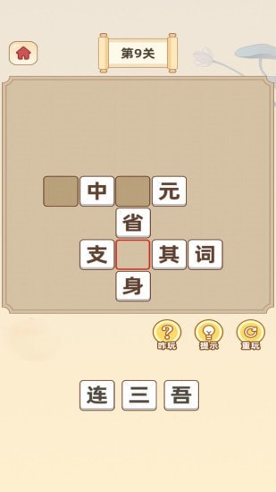 开心猜成语截图2