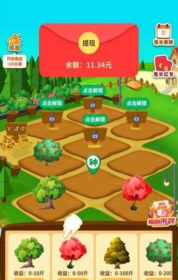 开心果园红包版截图3