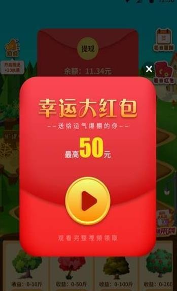 开心果园红包版截图1