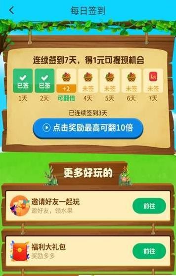 开心果园红包版截图2