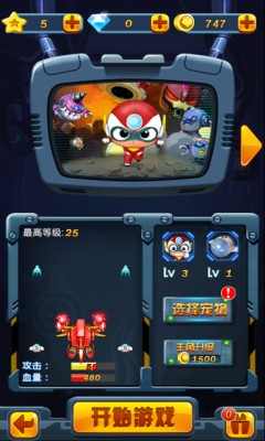 开心超人打飞机截图2