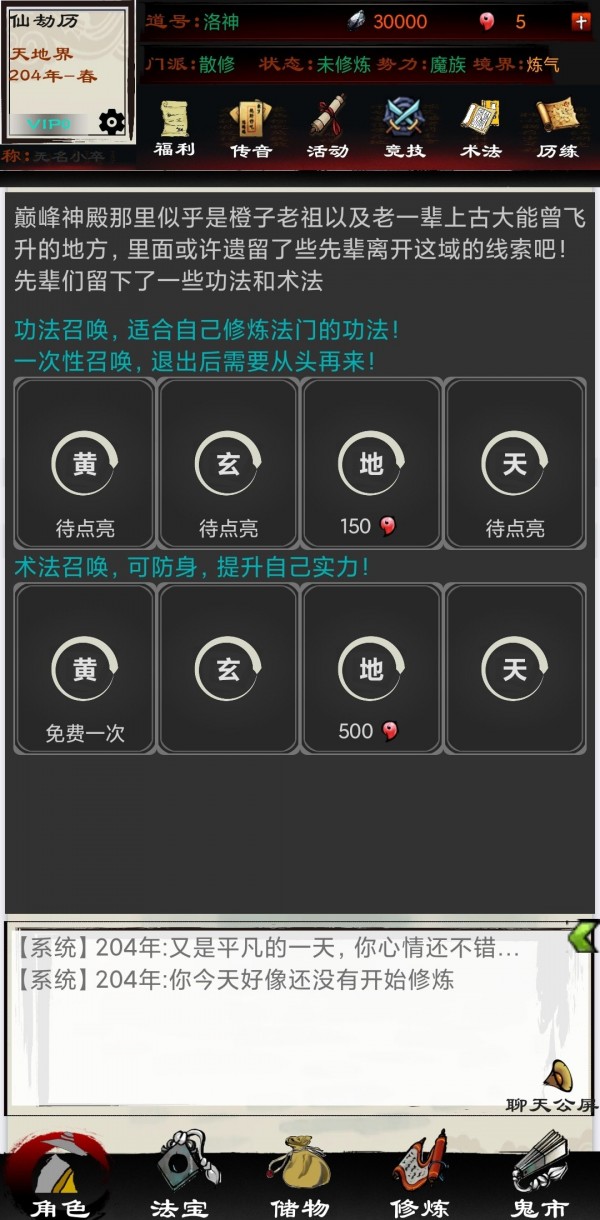 异界修仙录截图2