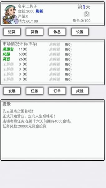 异界商人截图1