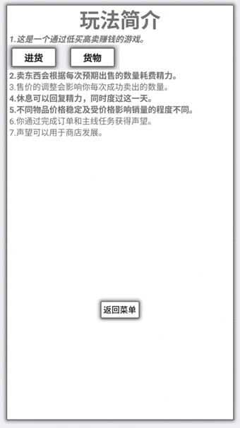 异界商人截图4