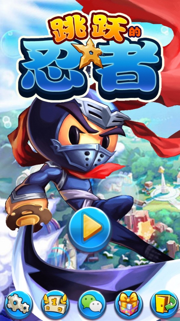 跳跃的忍者截图5