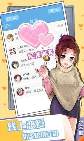 恋爱限定祭截图4