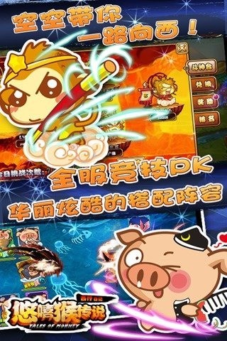 悠嘻猴传说百度版截图5