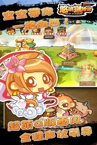 悠嘻猴传说百度版截图1