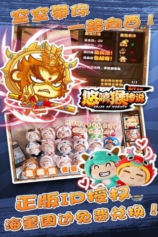 悠嘻猴传说百度版截图4