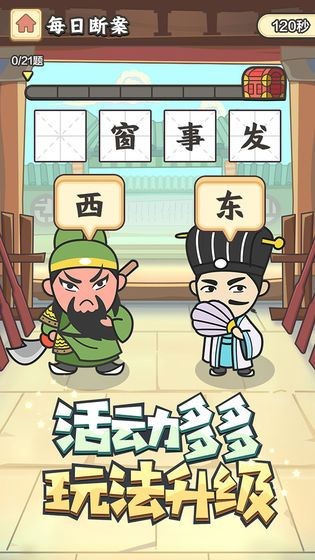 成语趣多多截图2