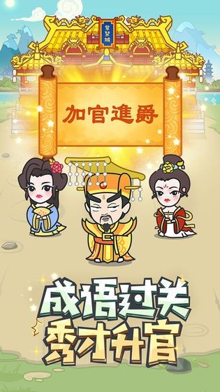 成语趣多多截图3