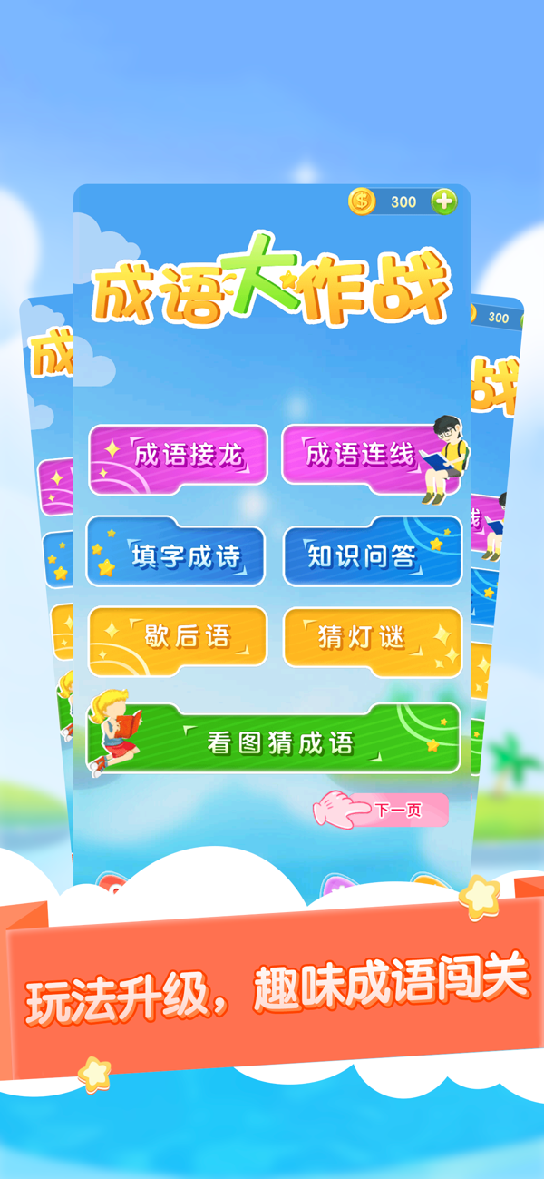 成语大作战截图3