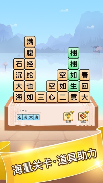 成语小才女截图1