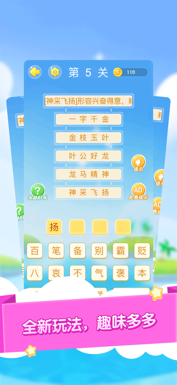 成语大作战截图2