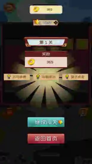 成语疯狂赚2截图3