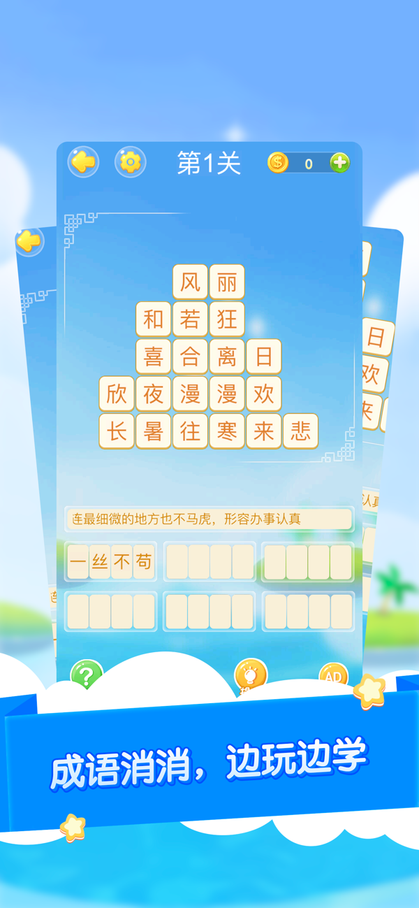 成语大作战截图1