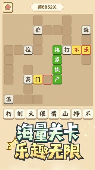 成语趣多多截图4