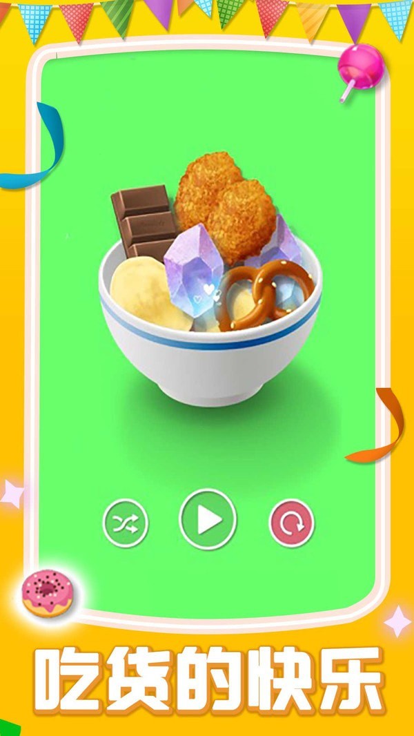 我吃饭贼大声截图2