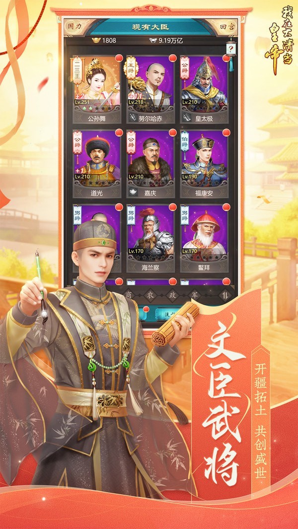 我在大清当皇帝九游版截图5