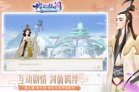 我的仙门截图1
