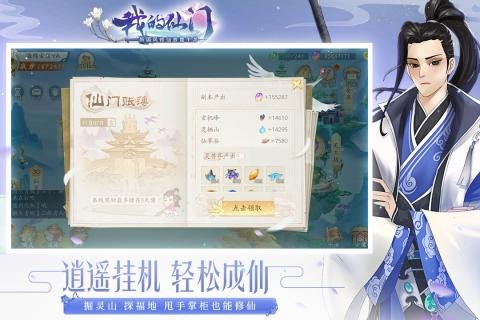 我的仙门截图5