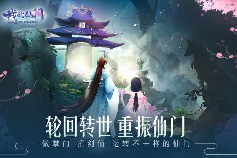 我的仙门截图4