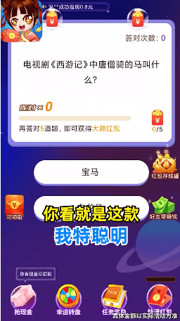 我特聪明截图3
