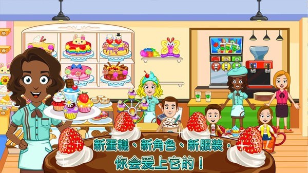 我的小镇面包店截图2