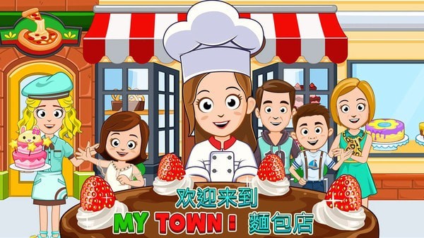我的小镇面包店截图1