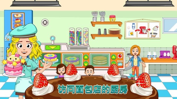 我的小镇面包店截图3