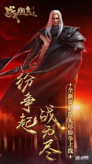 战国志手游截图1