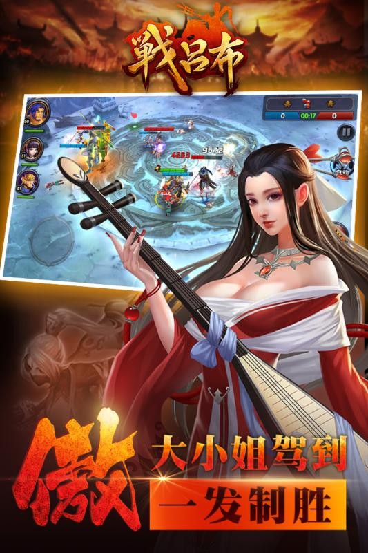 战吕布九游版截图3