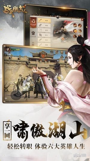 战国志手游截图5