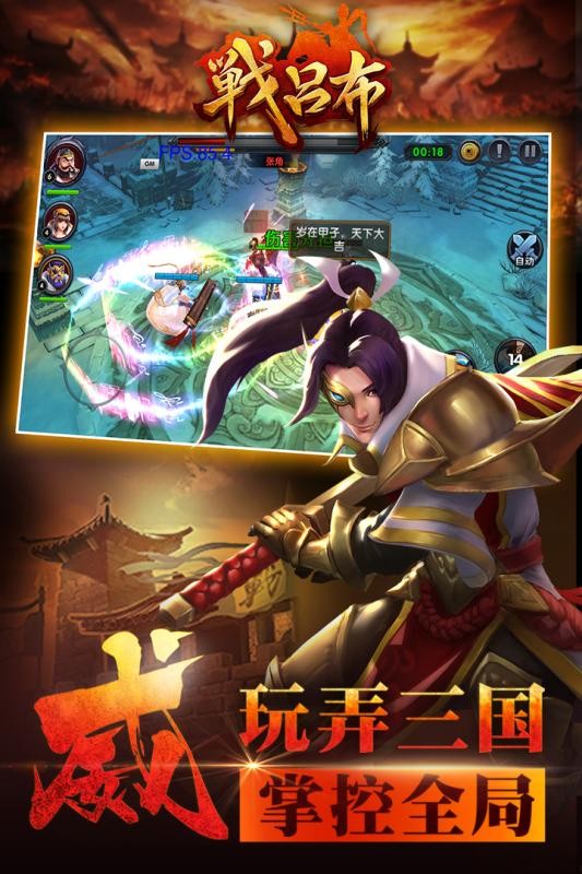战吕布九游版截图5