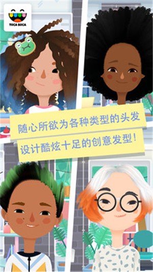 托卡发型师截图2