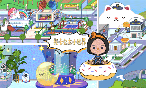 托卡公主小世界2截图2