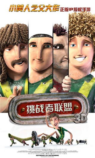 挑战者联盟之热血跑酷截图5