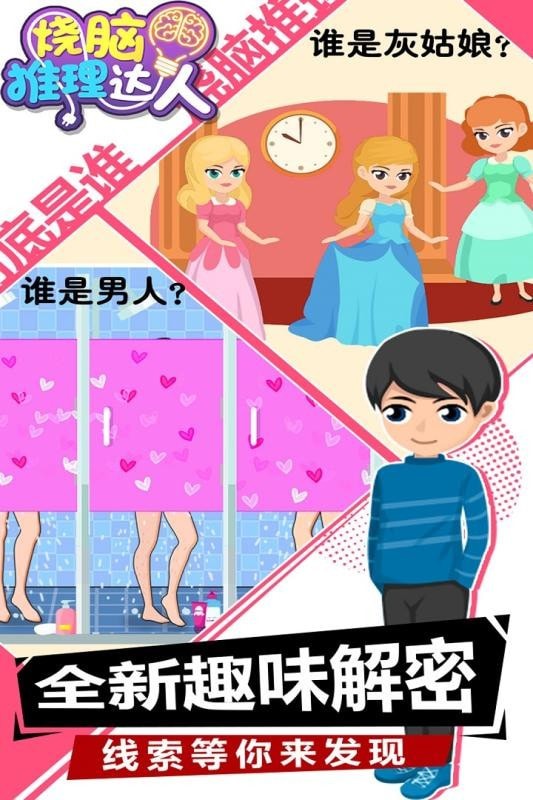 烧脑推理达人截图1