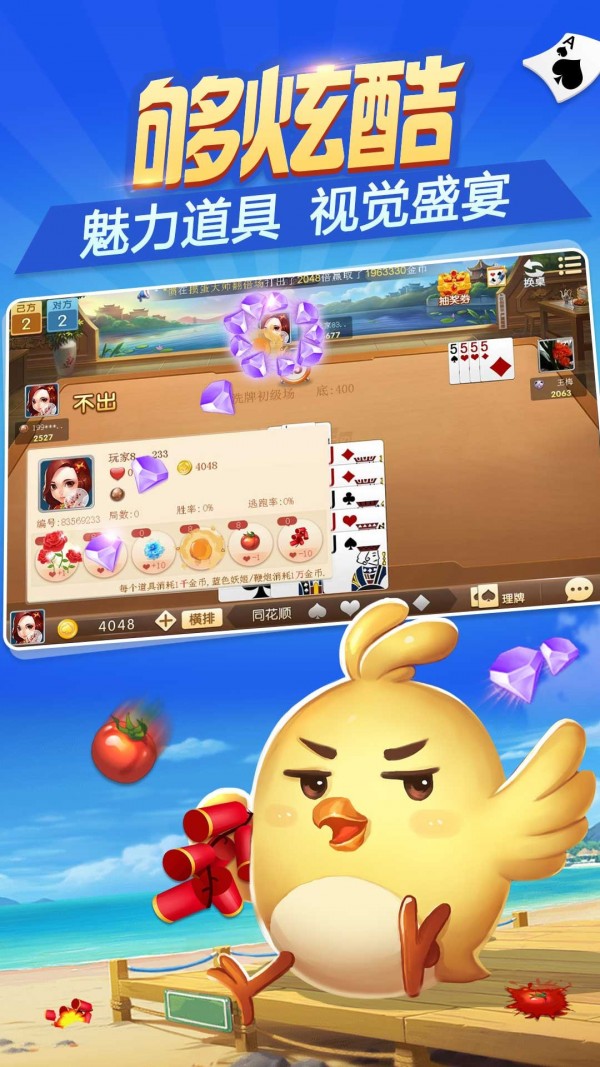 掼蛋2016截图4